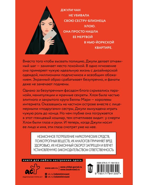 Дополнительное изображение книги «Джули Чан мертва»