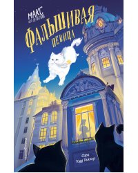 Фальшивая певица (#1)