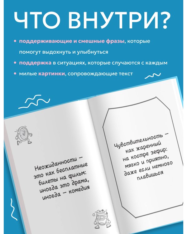 Тревожный пирожочек. Поддержка для тех, кто устал быть взрослым
