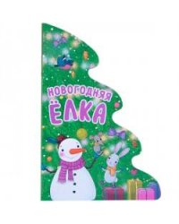 Новогодняя елка