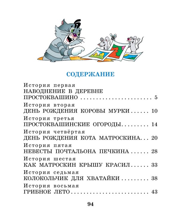 Дополнительное изображение книги «Праздники в деревне Простоквашино»