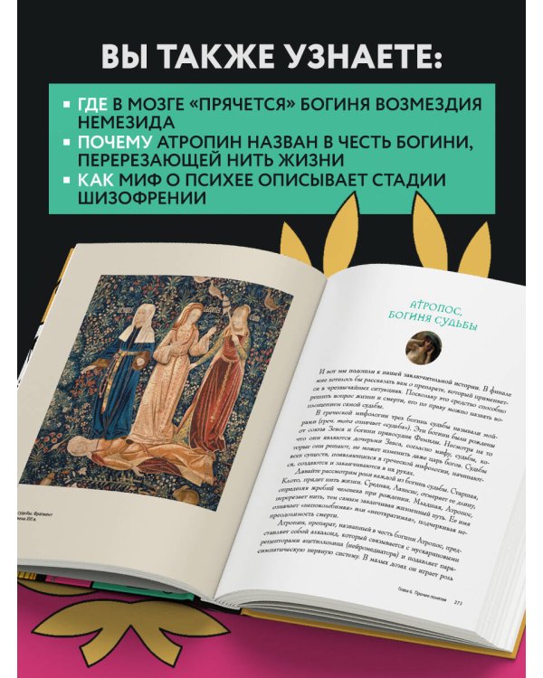 Анатомия мифов. Что видит врач в легендах о греческих и римских богах