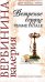 Обложка книги «Ветреное сердце Femme Fatale» — Вербинина Валерия, ISBN 9785699311392