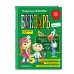 Комплект Н. Жукова: Букварь + пропись 1 + пропись 2 + пропись 3 (ОРС)