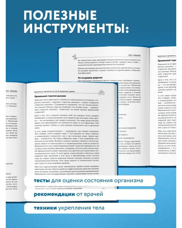 Дополнительное изображение книги «Тело-лекарь. Книга-тренажер для оздоровления без лекарств (новое оформление)»