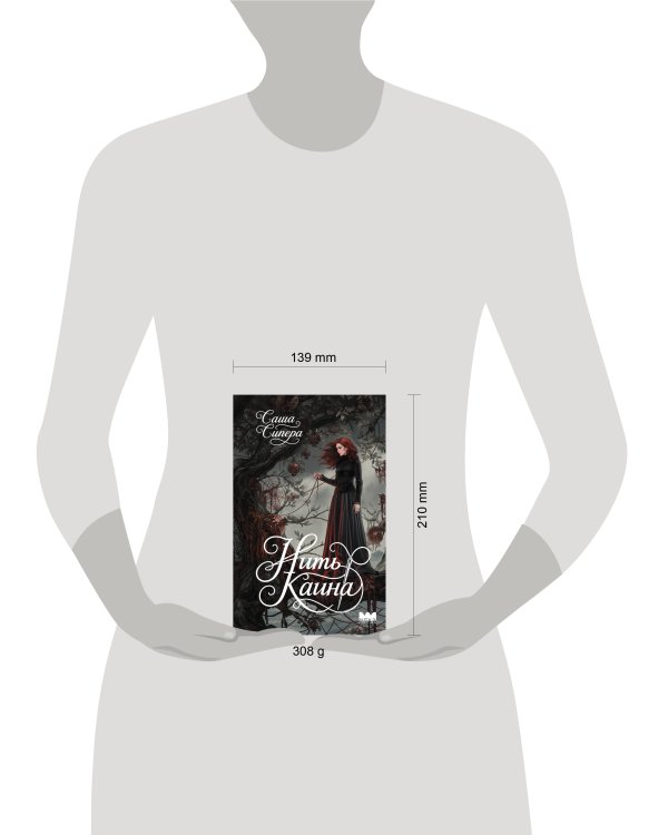Дополнительное изображение книги «Нить Каина»