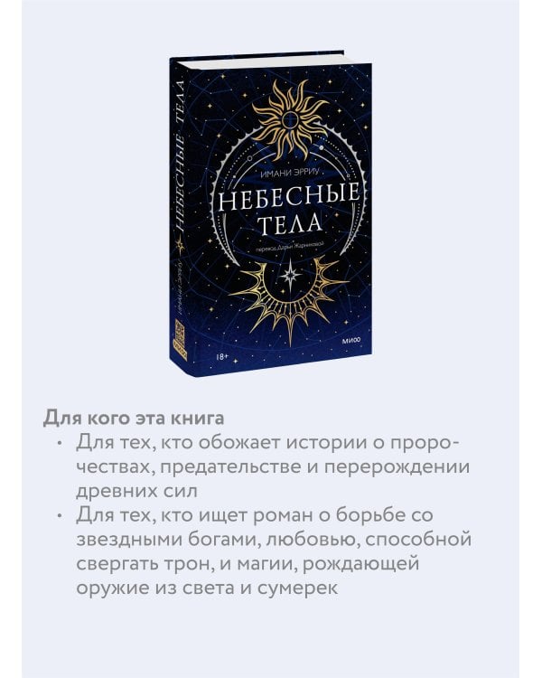 Небесные тела