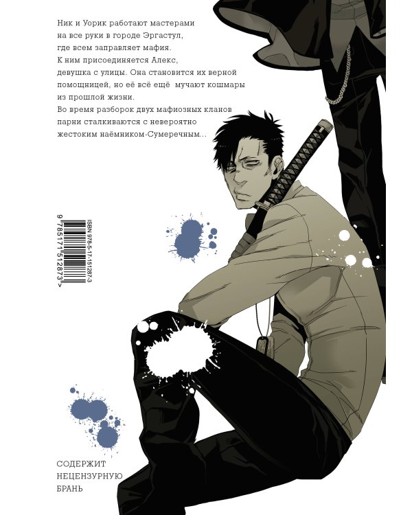 Гангста. Gangsta. Том 2