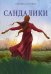 Сандалики