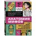 Анатомия мифов. Что видит врач в легендах о греческих и римских богах