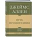 Дополнительное изображение книги «Самое главное. Путь процветания»