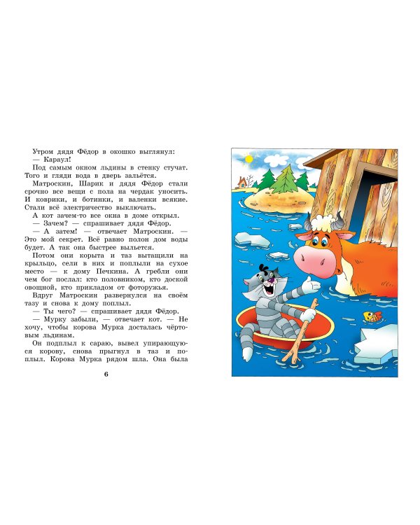 Дополнительное изображение книги «Праздники в деревне Простоквашино»