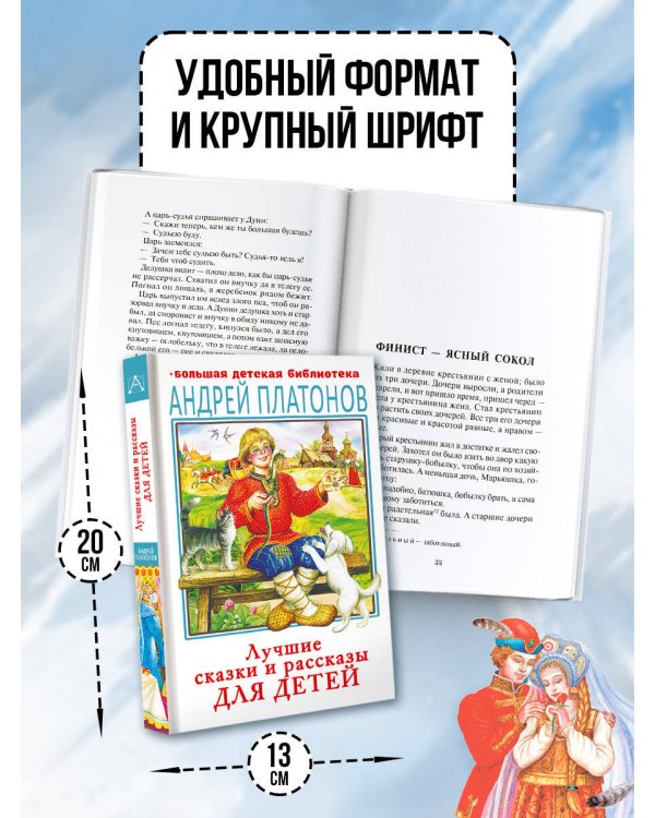 Лучшие сказки и рассказы для детей