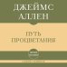 Дополнительное изображение книги «Самое главное. Путь процветания»