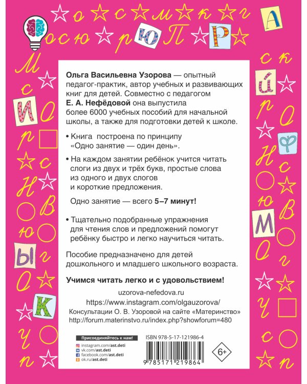 Тренажер по чтению. Начальный уровень