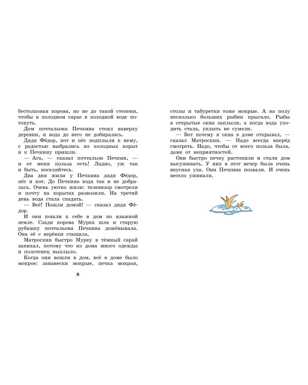 Дополнительное изображение книги «Праздники в деревне Простоквашино»