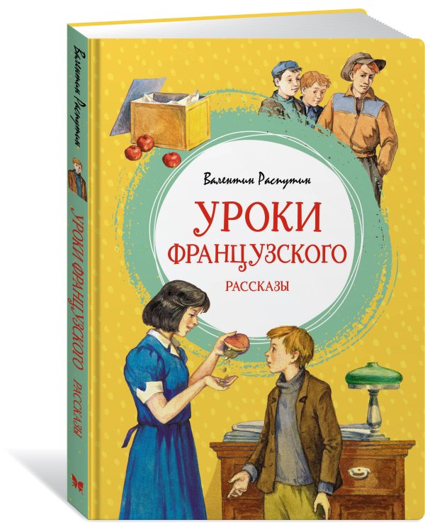 Уроки французского