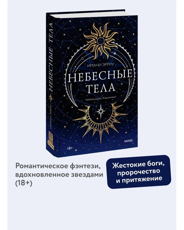Небесные тела