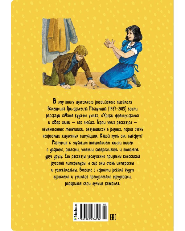 Уроки французского