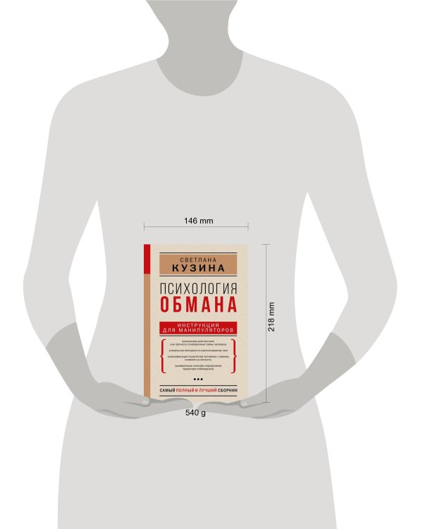 Психология обмана: инструкция для манипуляторов