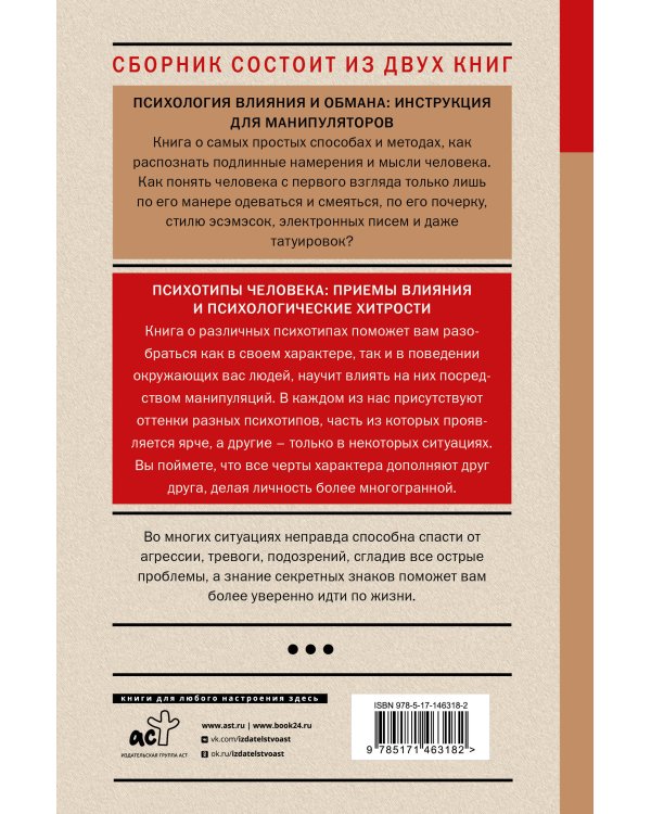Психология обмана: инструкция для манипуляторов