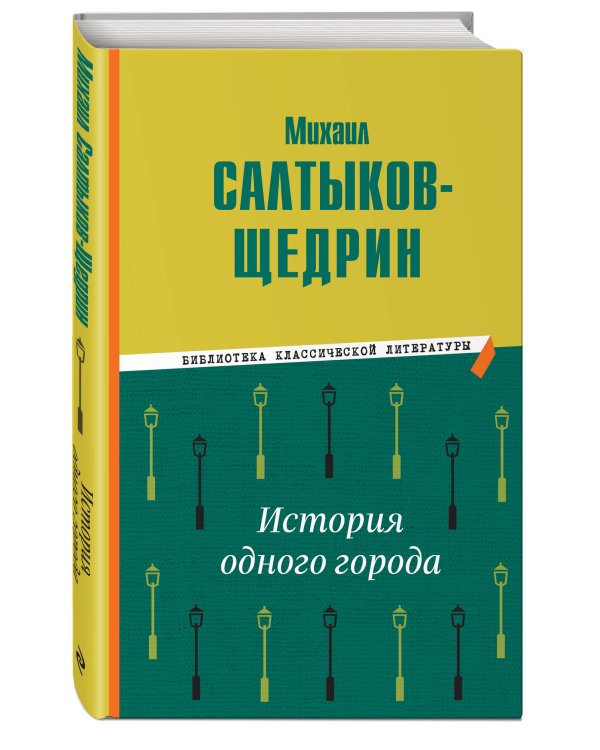 История одного города