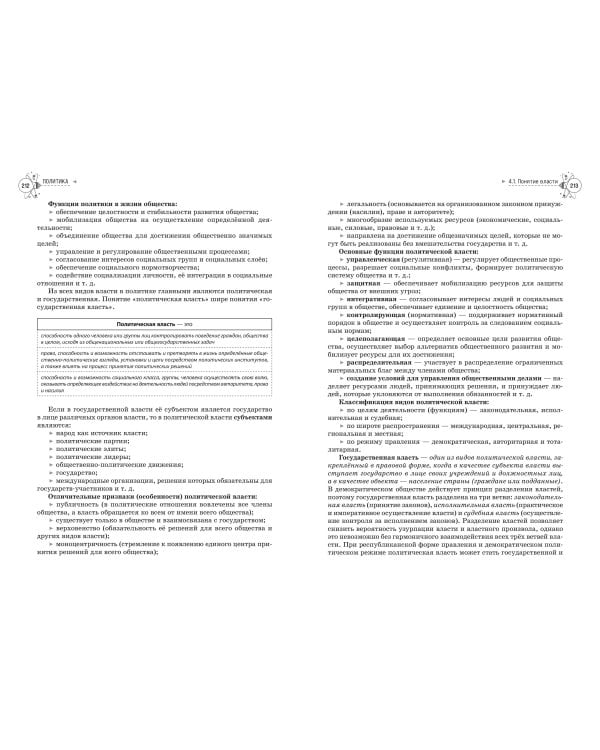 Обществознание. Справочник для подготовки к ЕГЭ, олимпиадам и поступлению в вуз