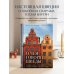 О чем говорят шведы. Рассказы о жизни современных викингов