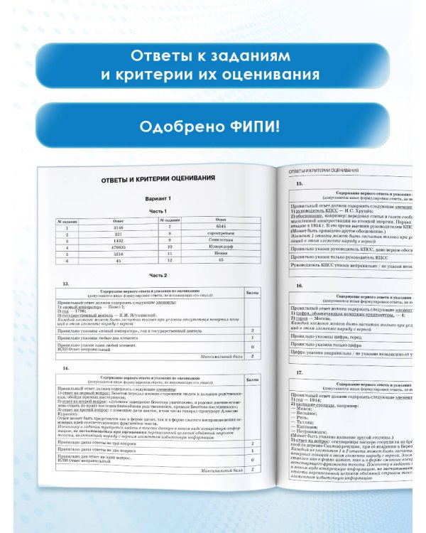 ЕГЭ-2025. История. (60x84/8). 30 тренировочных вариантов экзаменационных работ для подготовки к единому государственному экзамену
