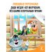Дополнительное изображение книги «Праздники в деревне Простоквашино»