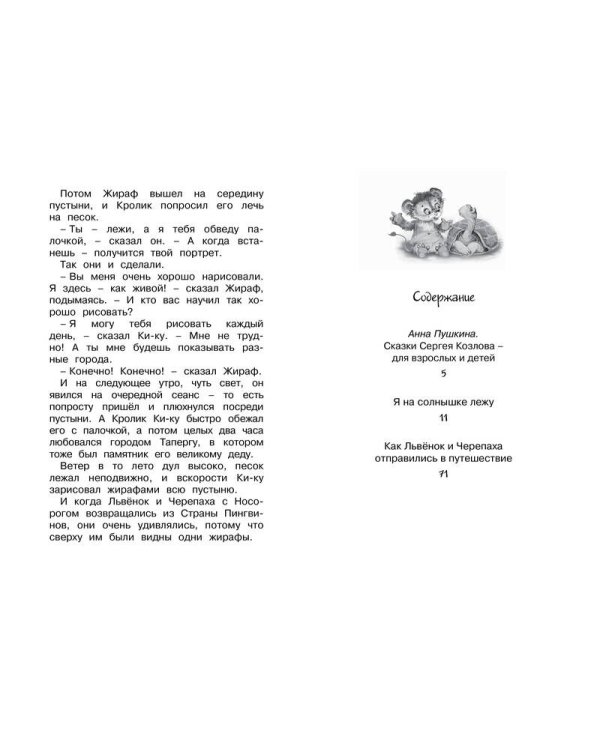 Я на солнышке лежу