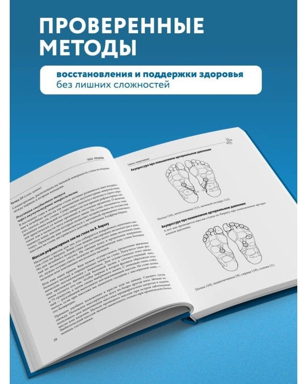 Дополнительное изображение книги «Тело-лекарь. Книга-тренажер для оздоровления без лекарств (новое оформление)»