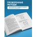 Дополнительное изображение книги «Тело-лекарь. Книга-тренажер для оздоровления без лекарств (новое оформление)»