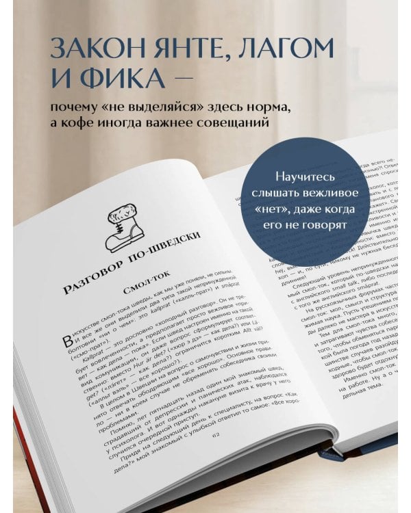 О чем говорят шведы. Рассказы о жизни современных викингов
