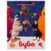 Пакет малый m БУБА 18*22,7*10 см, буба ЧУДО ПРАЗДНИК в кор.150шт