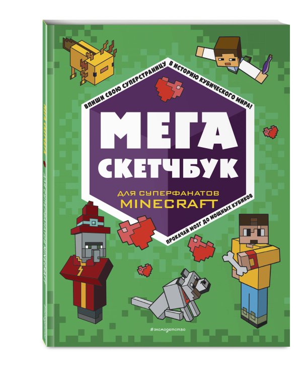 МЕГА скетчбук