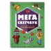 МЕГА скетчбук