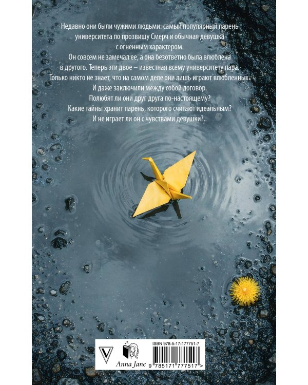 Дополнительное изображение книги «Игра с огнем. Мой идеальный смерч»