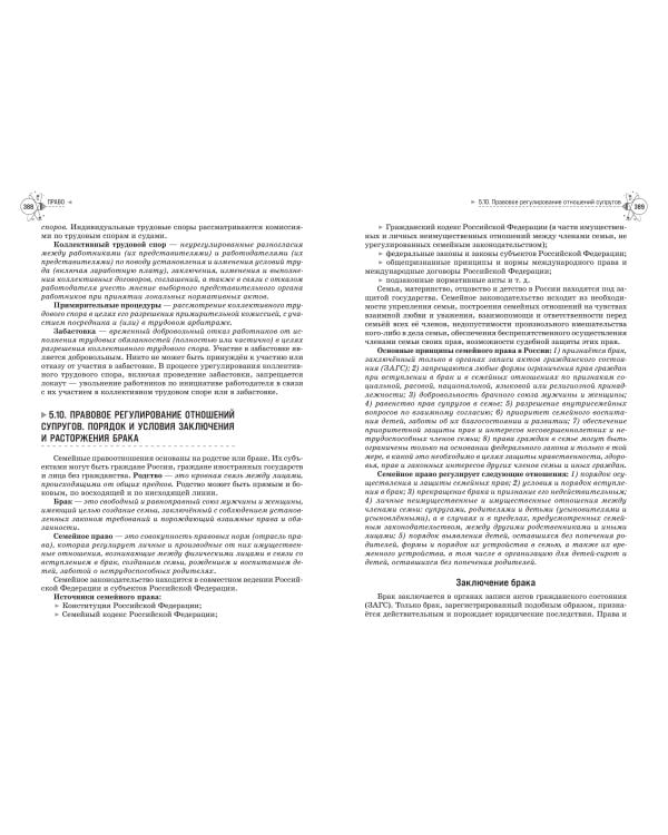 Обществознание. Справочник для подготовки к ЕГЭ, олимпиадам и поступлению в вуз