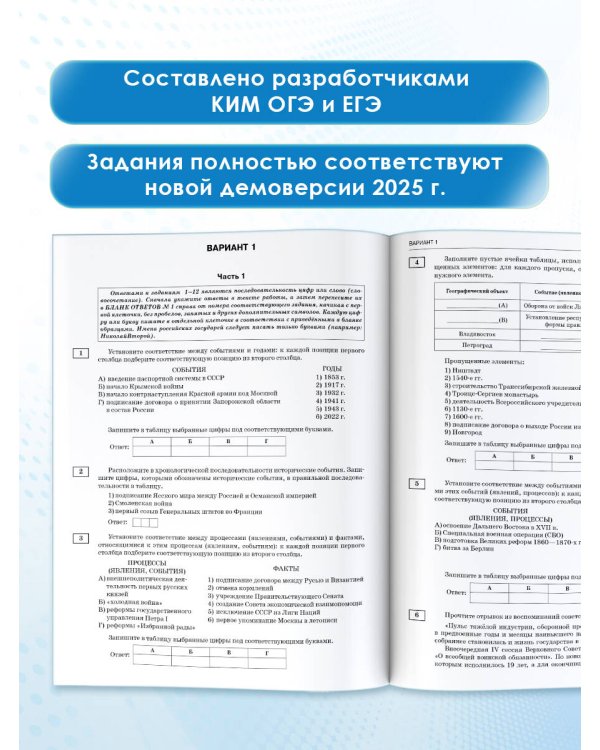 ЕГЭ-2025. История. (60x84/8). 30 тренировочных вариантов экзаменационных работ для подготовки к единому государственному экзамену