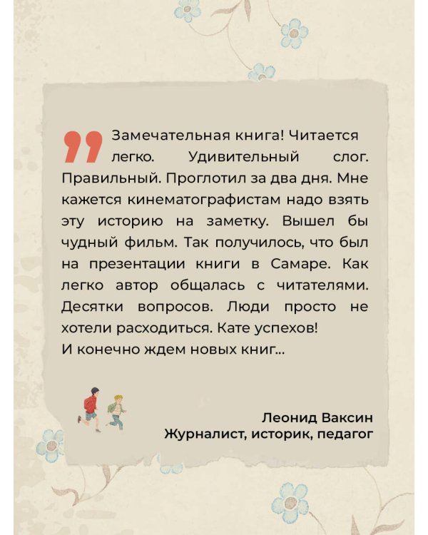 Любимчик Эпохи