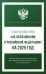 Федеральный закон "Об образовании в Российской Федерации" на 2025 год
