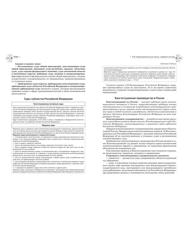 Обществознание. Справочник для подготовки к ЕГЭ, олимпиадам и поступлению в вуз