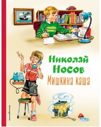 Мишкина каша (ил. В.Канивца)
