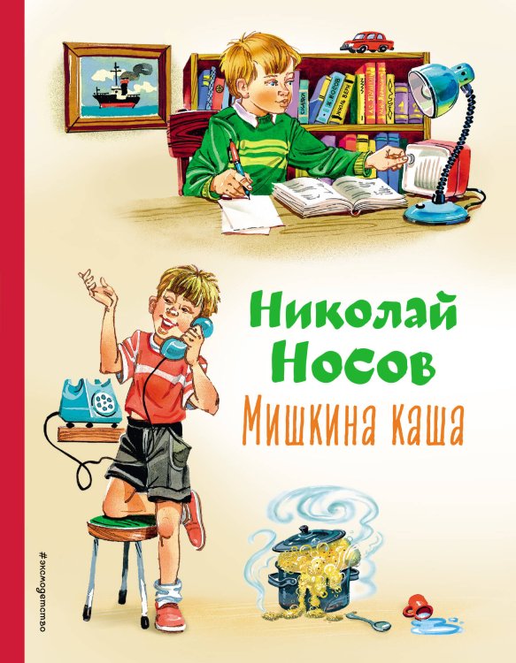 Коллекция любимых книг Мишкина каша (ил. В.Канивца)