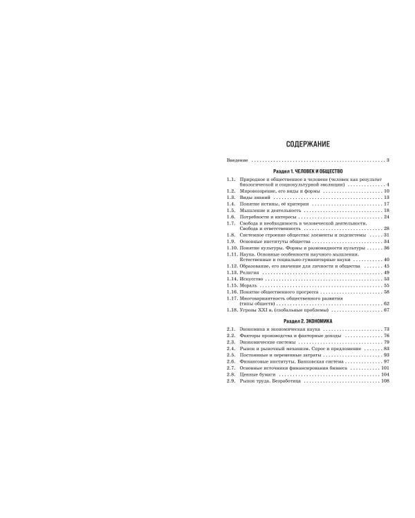 Обществознание. Справочник для подготовки к ЕГЭ, олимпиадам и поступлению в вуз