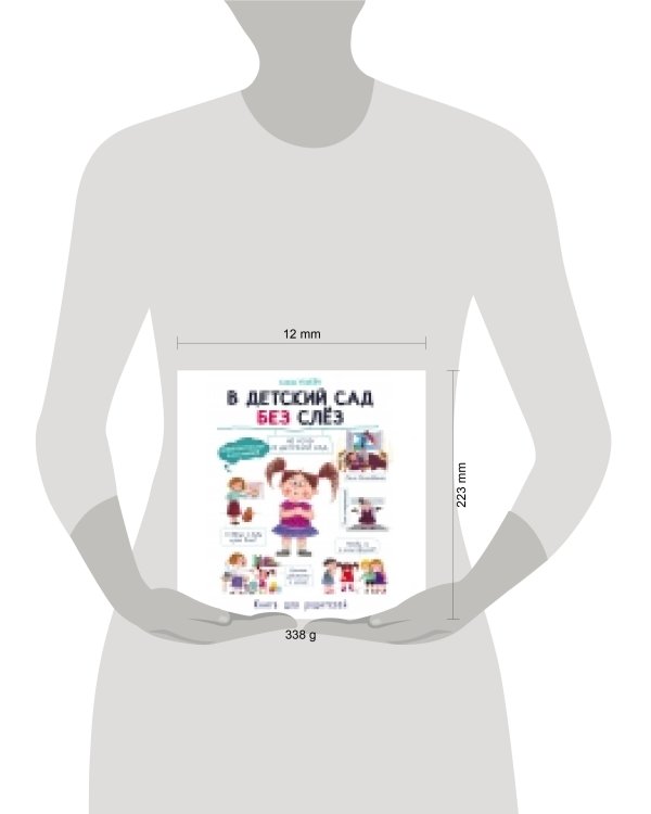 Воспитание с любовью. В детский сад без слез