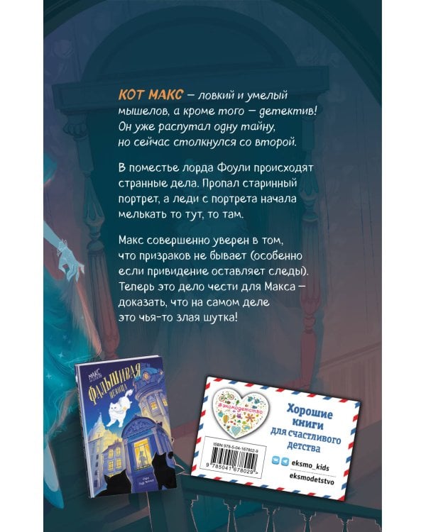 Портрет призрака (#2)