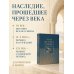 Дополнительное изображение книги «Труды Исаака Сирина»