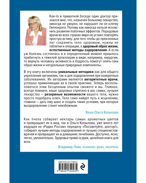 Тело-лекарь. Книга-тренажер для оздоровления без лекарств (новое оформление)
